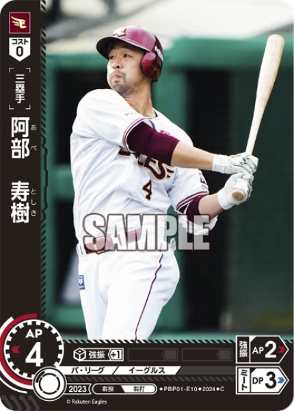 画像1: 阿部　寿樹[PDO_PBP01-E10_C] (1)