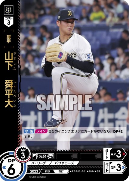 画像1: 山下　舜平大[PDO_PBP02-B01_SR] (1)