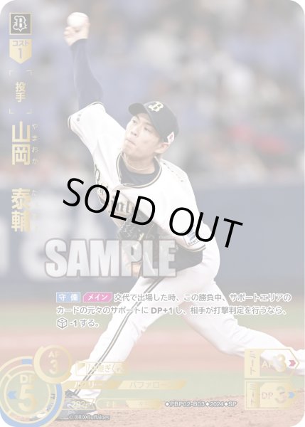 画像1: ★スペシャルパラレル★山岡　泰輔[PDO_PBP02-B03_SP] (1)