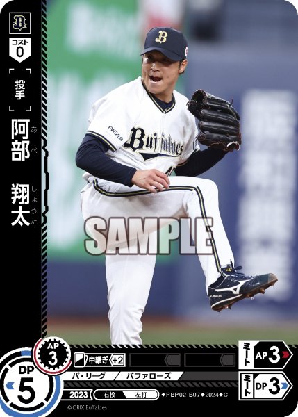 画像1: 阿部　翔太[PDO_PBP02-B07_C] (1)