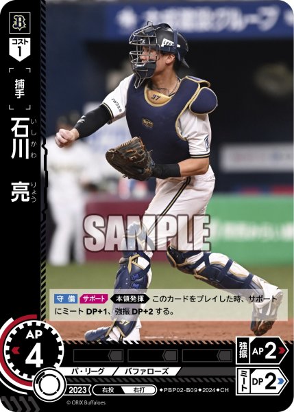 画像1: ★パラレル★石川　亮[PDO_PBP02-B09_CH] (1)