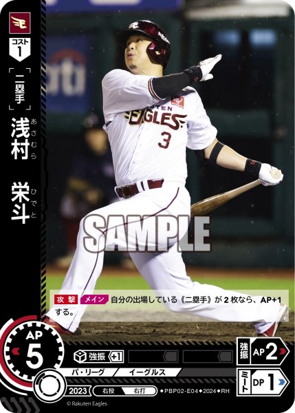画像1: ★パラレル★浅村　栄斗[PDO_PBP02-E04_RH] (1)