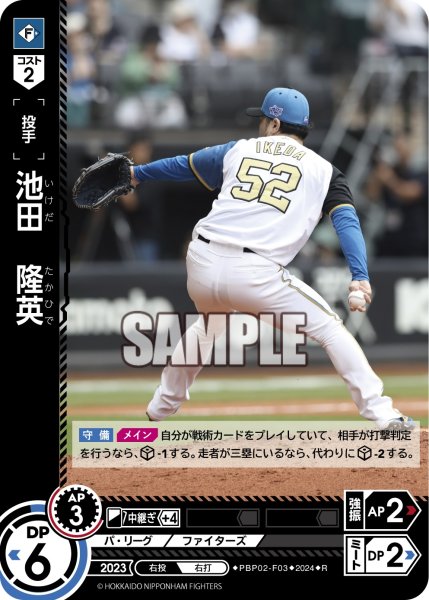 画像1: 池田　隆英[PDO_PBP02-F03_R] (1)
