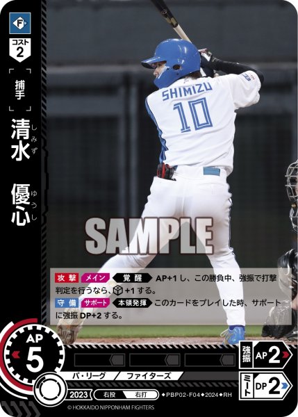 画像1: ★パラレル★清水　優心[PDO_PBP02-F04_RH] (1)
