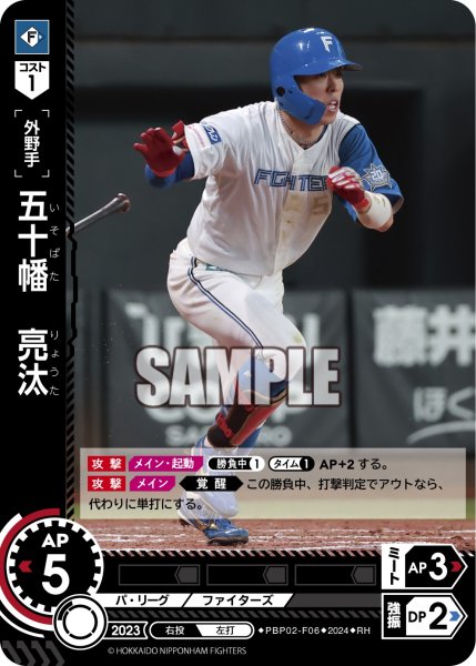 画像1: ★パラレル★五十幡　亮汰[PDO_PBP02-F06_RH] (1)