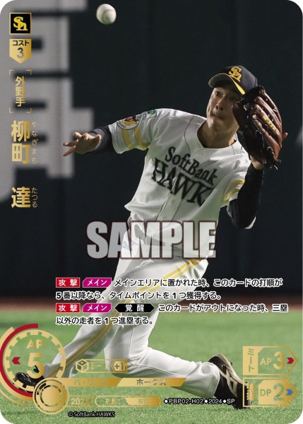 画像1: ★スペシャルパラレル★柳町　達[PDO_PBP02-H02_SP] (1)