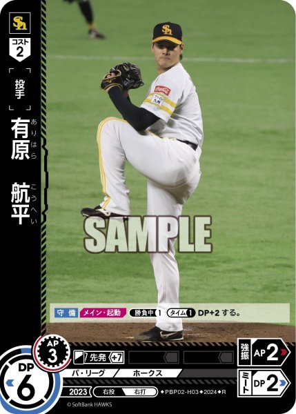 画像1: 有原　航平[PDO_PBP02-H03_R] (1)