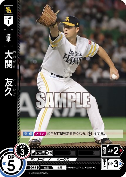 画像1: 大関　友久[PDO_PBP02-H07_C] (1)