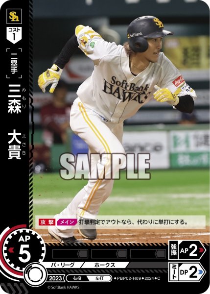 画像1: 三森　大貴[PDO_PBP02-H09_C] (1)