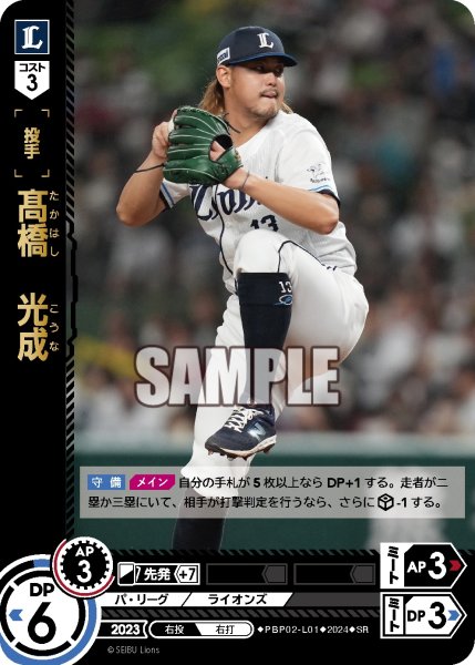 画像1: 高橋　光成[PDO_PBP02-L01_SR] (1)