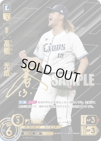 画像1: ★スペシャルパラレル★高橋　光成[PDO_PBP02-L01_SSP] (1)