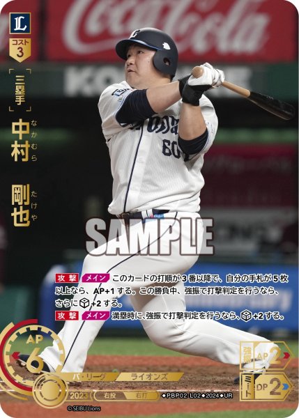 画像1: ★パラレル★中村　剛也[PDO_PBP02-L02_UR] (1)