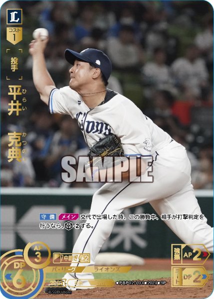 画像1: ★スペシャルパラレル★平井　克典[PDO_PBP02-L04_SP] (1)