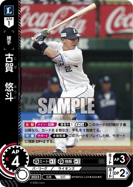 画像1: 古賀　悠斗[PDO_PBP02-L05_R] (1)
