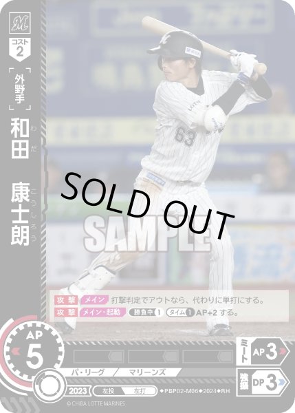 画像1: ★パラレル★和田　康士朗[PDO_PBP02-M06_RH] (1)