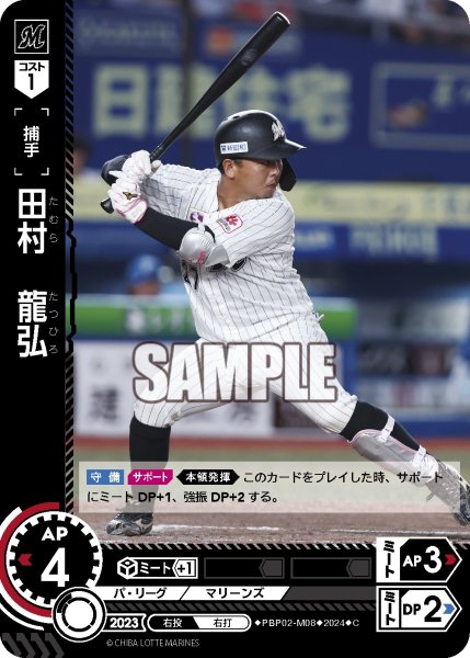 画像1: 田村　龍弘[PDO_PBP02-M08_C] (1)