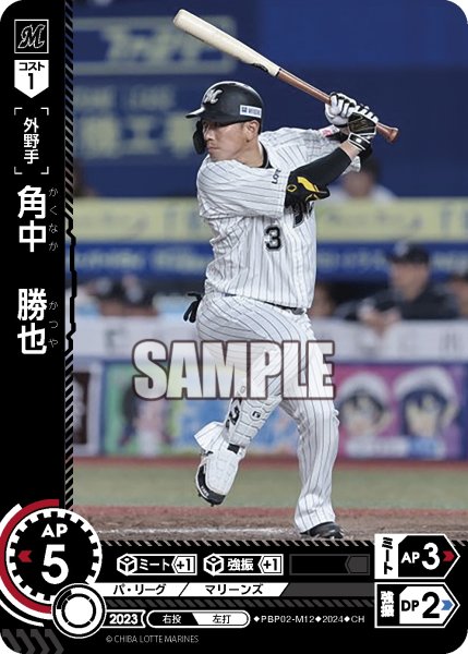 画像1: ★パラレル★角中　勝也[PDO_PBP02-M12_CH] (1)