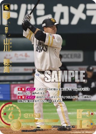 山川 穂高[PDO_PBP03-H02_SR] - マスターズスクウェア通販ブシロード店