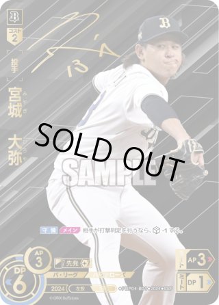 ドリームオーダー プレイヤーズ タイムポイント オリックス 宮城大弥 ドリームオーダー ドリオ】vol.4 宮城大弥 2枚セット ur