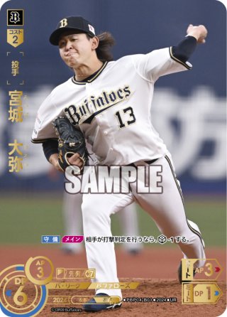 ドリームオーダー オリックスバファローズ 宮城 大弥sspp psd01do00015.jpg ドリームオーダー オリックスバファローズ 宮城 大弥sspp psd01do00015.jpg