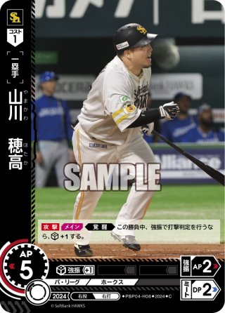 山川 穂高[PDO_PBP03-H02_SR] - マスターズスクウェア通販ブシロード店