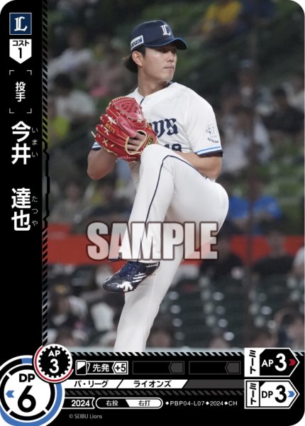 画像1: ★パラレル★今井　達也[PDO_PBP04-L07_CH] (1)