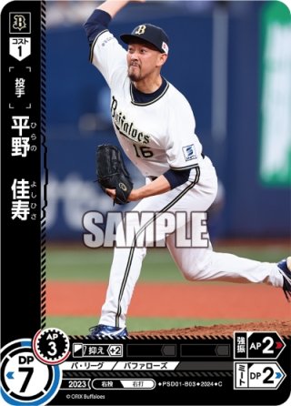 専用【タグ付き新品】オリックスバファローズ　宮城大弥投手　2023年夏の陣 タグ付き新品】オリックスバファローズ 宮城大弥投手 2023年夏の陣