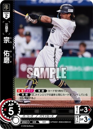 【senaプロフ必読様】オリックス　宮城大弥選手　ユニホーム　ビジター 宮城大弥 #Bsスーツコレクション #気持ちが落ちる時もあります