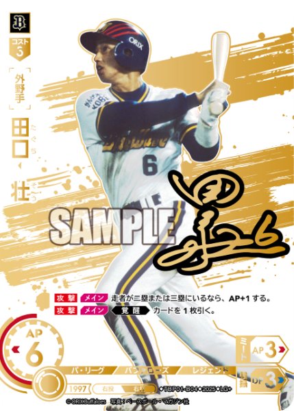 画像1: ★スペシャルパラレル★田口　壮[PDO_TBP01-B04_LG+] (1)