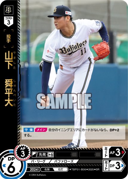 画像1: 山下　舜平大[PDO_TBP01-B06_SR] (1)