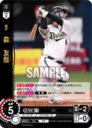 鳥谷敬 鳥谷 敬[PDO_TBP01-T05_SR] - マスターズスクウェア通販ブシロード店