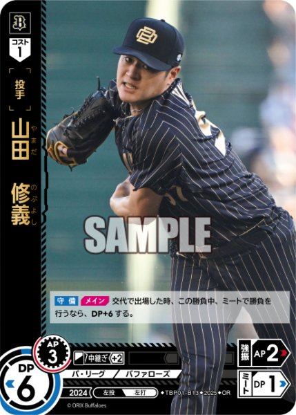 画像1: ★パラレル★山田　修義[PDO_TBP01-B13_OR] (1)