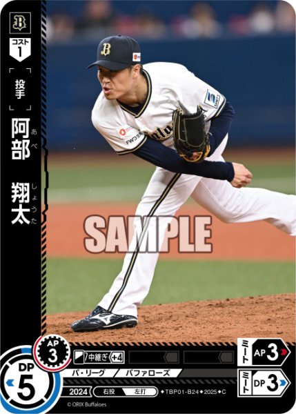 画像1: 阿部　翔太[PDO_TBP01-B24_C] (1)