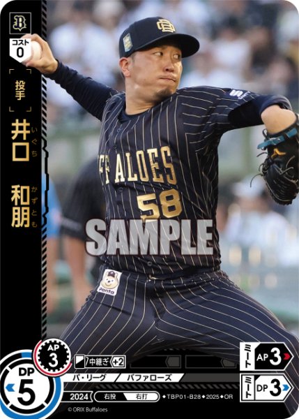 画像1: ★パラレル★井口　和朋[PDO_TBP01-B28_OR] (1)