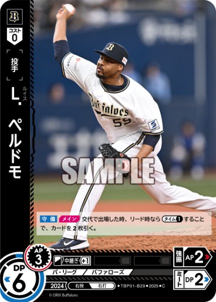 画像1: Ｌ．ペルドモ[PDO_TBP01-B29_C] (1)