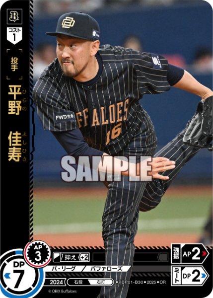 画像1: ★パラレル★平野　佳寿[PDO_TBP01-B30_OR] (1)