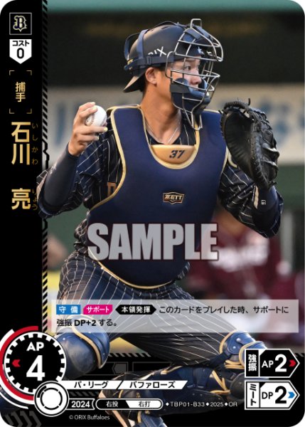 画像1: ★パラレル★石川　亮[PDO_TBP01-B33_OR] (1)