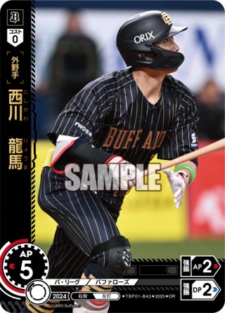 西川 龍馬[PDO_TBP01-B43_C] - マスターズスクウェア通販ブシロード店