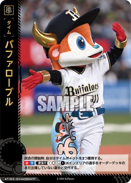 画像1: ★パラレル★バファローブル[PDO_TIME-B04_TP]【TBP01-B収録】 (1)