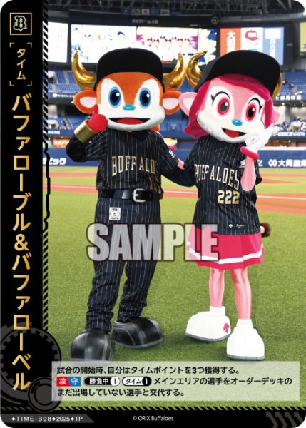 画像1: ★パラレル★バファローブル&バファローベル[PDO_TIME-B08_TP]【TBP01-B収録】 (1)