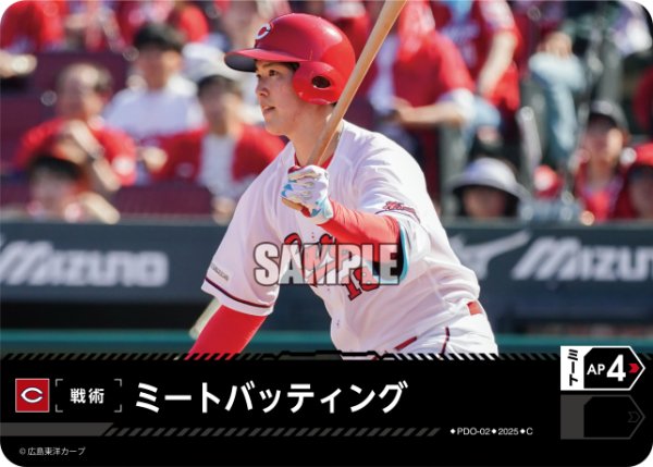 画像1: ミートバッティング:[B](広島東洋カープ)[PDO-02_C]【TBP01収録】 (1)
