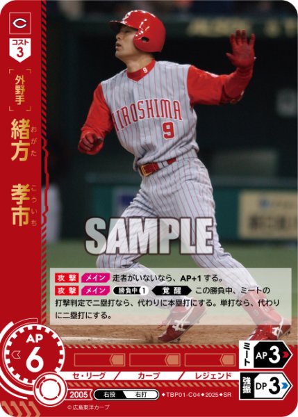 画像1: 緒方　孝市[PDO_TBP01-C04_SR] (1)