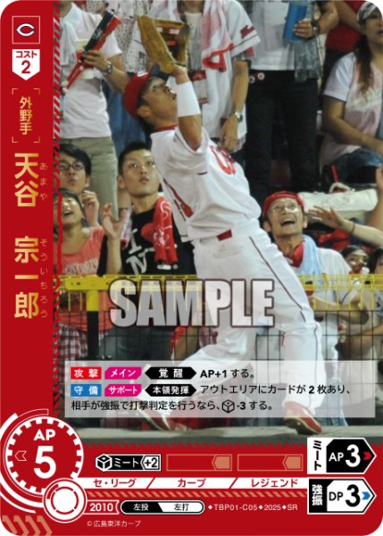 画像1: 天谷　宗一郎[PDO_TBP01-C05_SR] (1)
