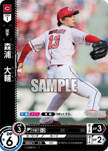 画像1: 森浦　大輔[PDO_TBP01-C12_R] (1)