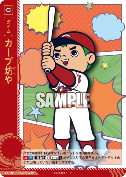 画像1: ★パラレル★カープ坊や[PDO_TIME-C08_TP] (1)