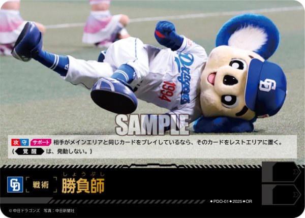 画像1: ★パラレル★勝負師(中日ドラゴンズ)[PDO-01_OR]【TBP01収録】 (1)