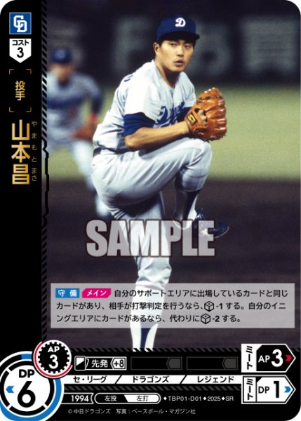 画像1: 山本昌[PDO_TBP01-D01_SR] (1)