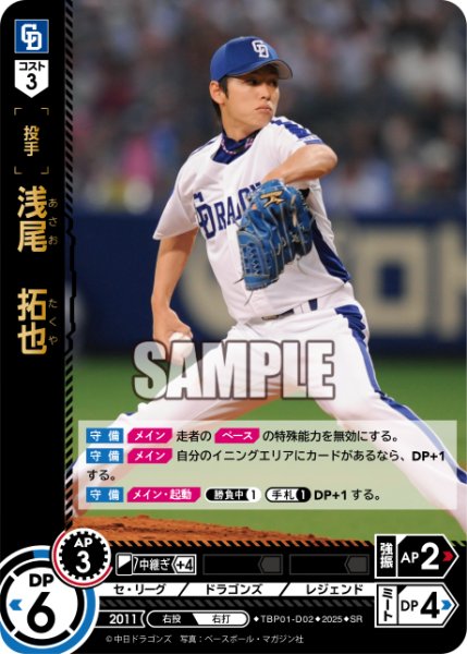 画像1: 浅尾　拓也[PDO_TBP01-D02_SR] (1)