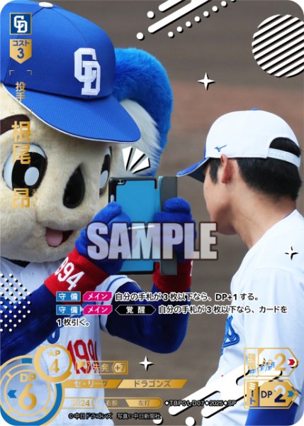 画像1: ★スペシャルパラレル★根尾　昂[PDO_TBP01-D07_SP] (1)