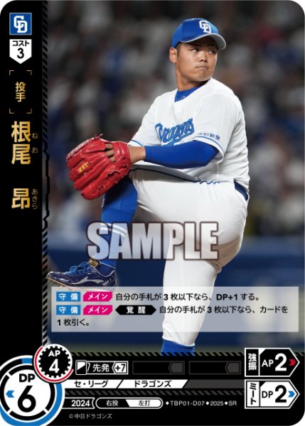 画像1: 根尾　昂[PDO_TBP01-D07_SR] (1)